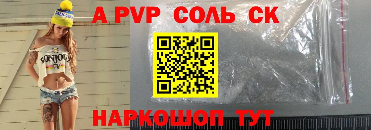 Alpha-PVP Соль Камень-на-Оби