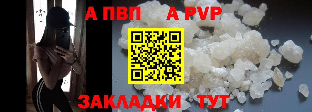 A-PVP кристаллы  купить наркотик  Alpha PVP  Камень-на-Оби  Alfa_PVP Соль 
