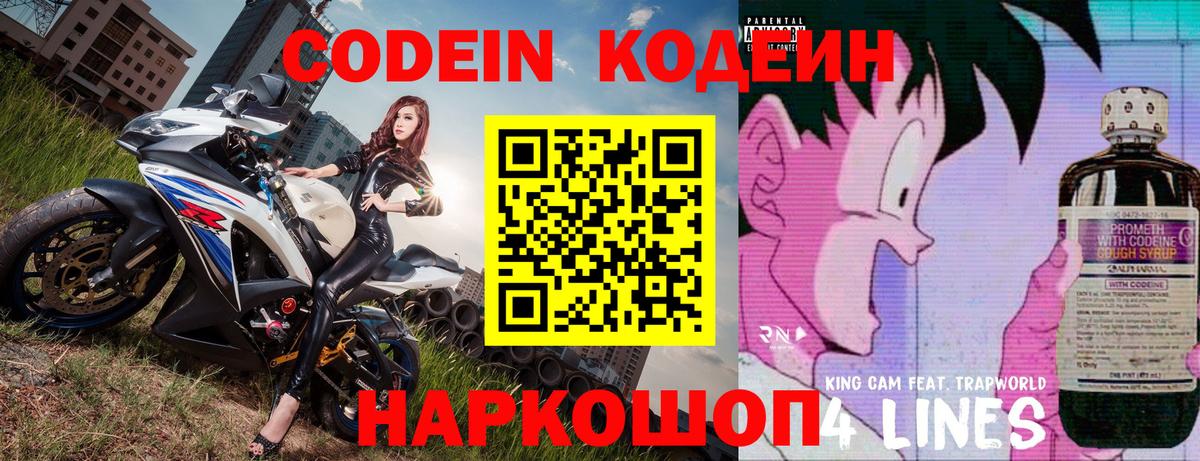 Codein напиток Lean (лин)  Камень-на-Оби  Codein напиток Lean (лин) 