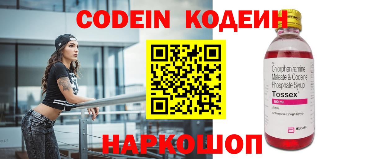 Кодеин напиток Lean (лин)  Codein напиток Lean (лин)  Вход с VPN  Камень-на-Оби 
