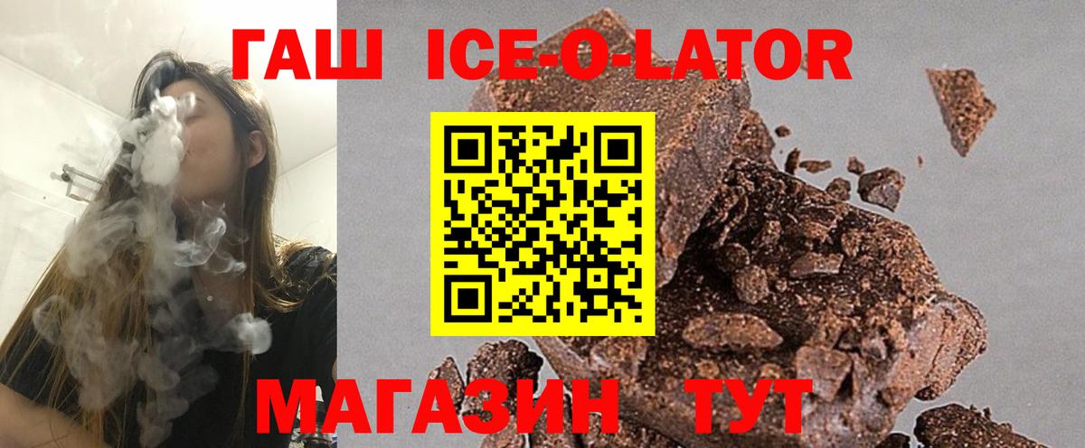 ГАШ Ice-O-Lator  Камень-на-Оби 