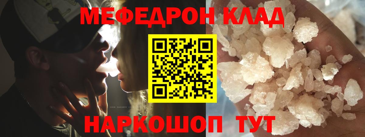 Меф  Камень-на-Оби