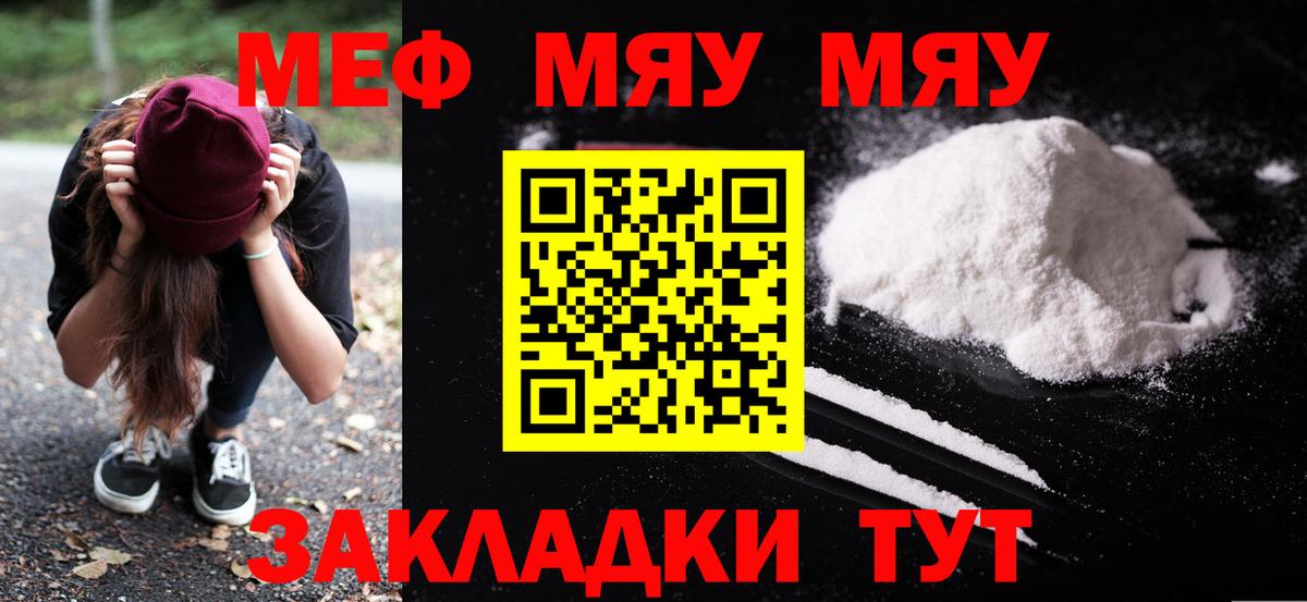 МЯУ-МЯУ мука  Мефедрон мука  Вход с VPN  МЯУ-МЯУ  Камень-на-Оби 
